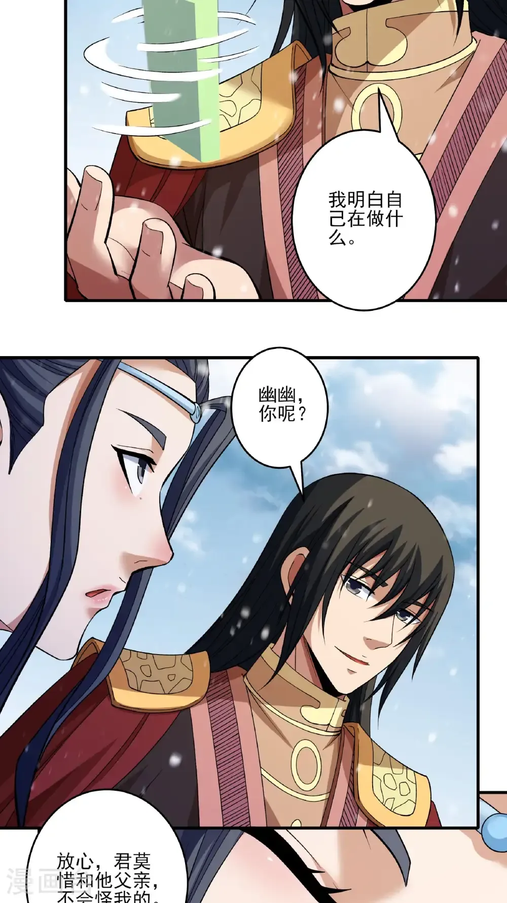第296话3 主母（3） 第30页