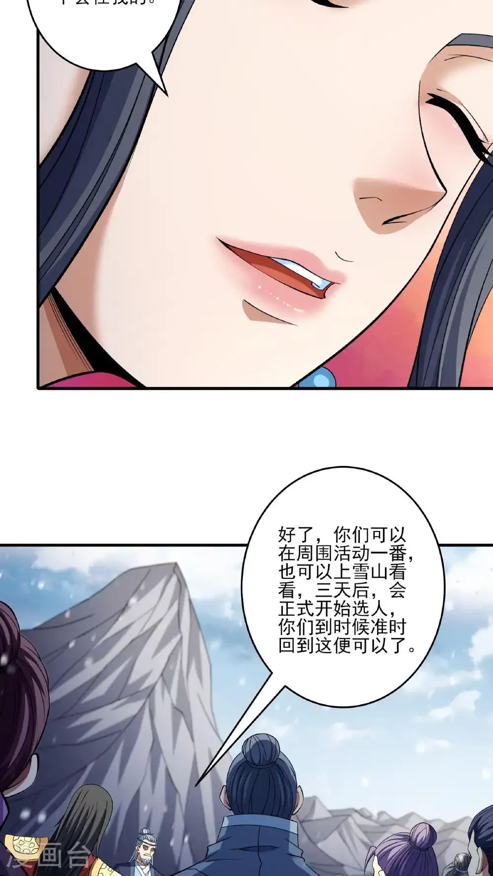 第296话3 主母（3） 第31页