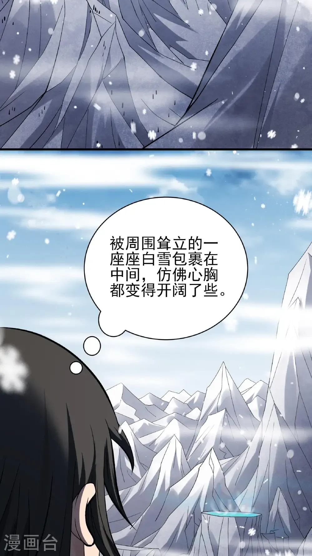 第297话1 天池雪（1） 第4页