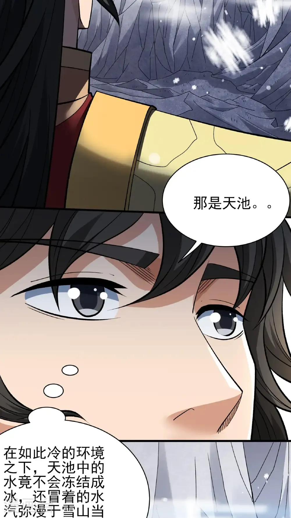 第297话1 天池雪（1） 第5页