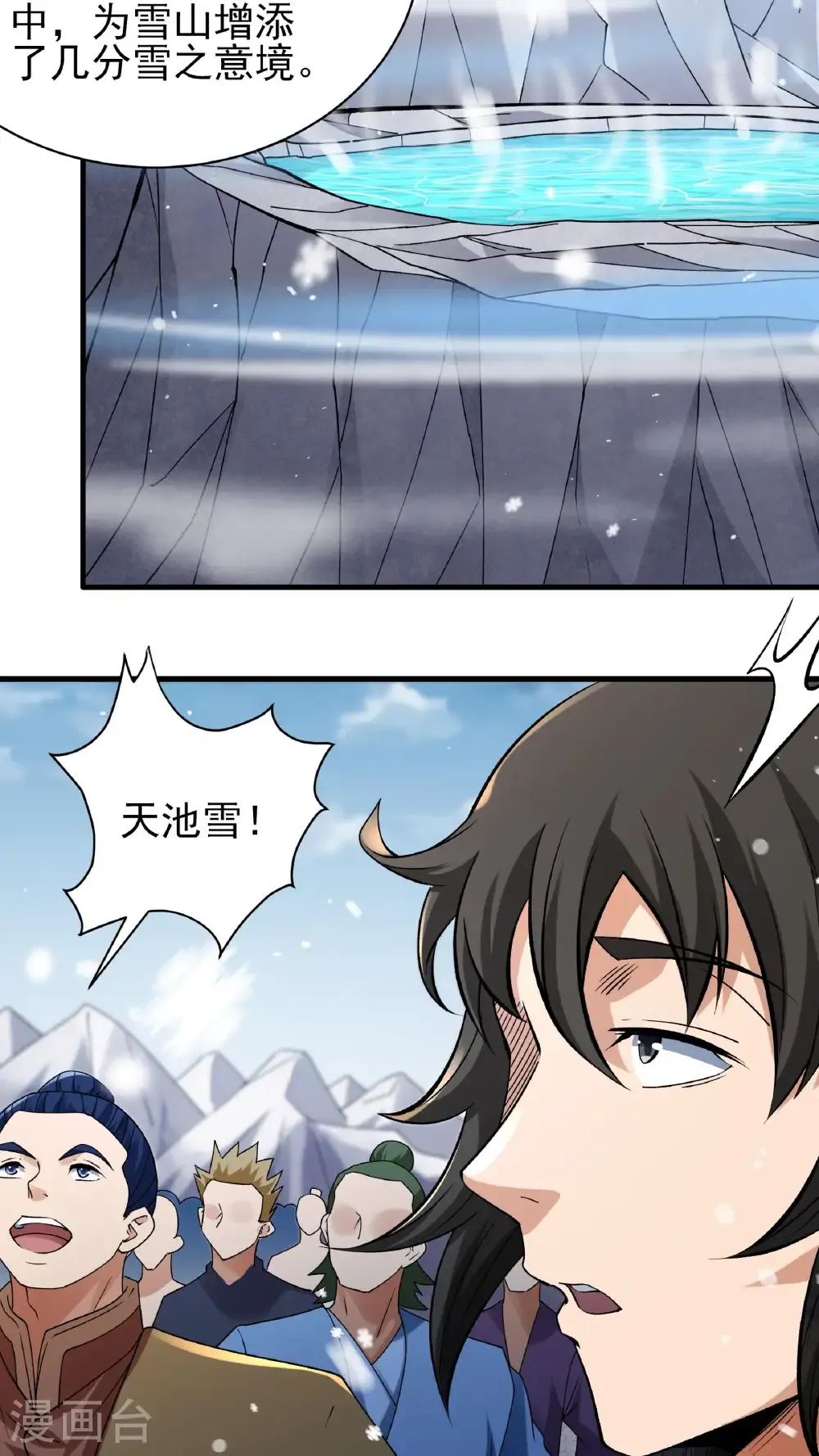 第297话1 天池雪（1） 第6页