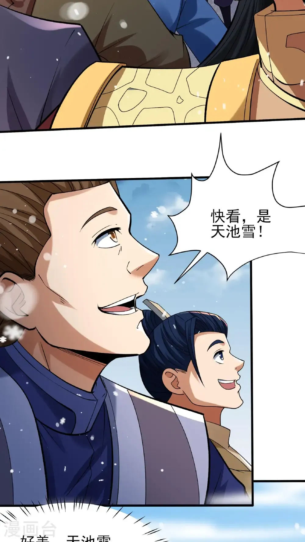 第297话1 天池雪（1） 第7页