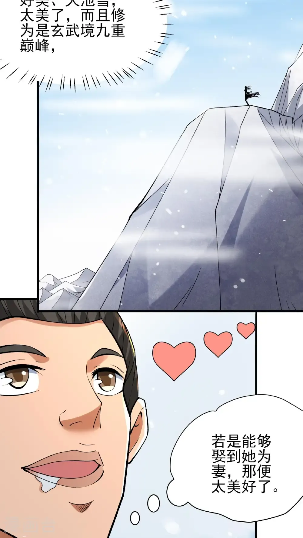第297话1 天池雪（1） 第8页