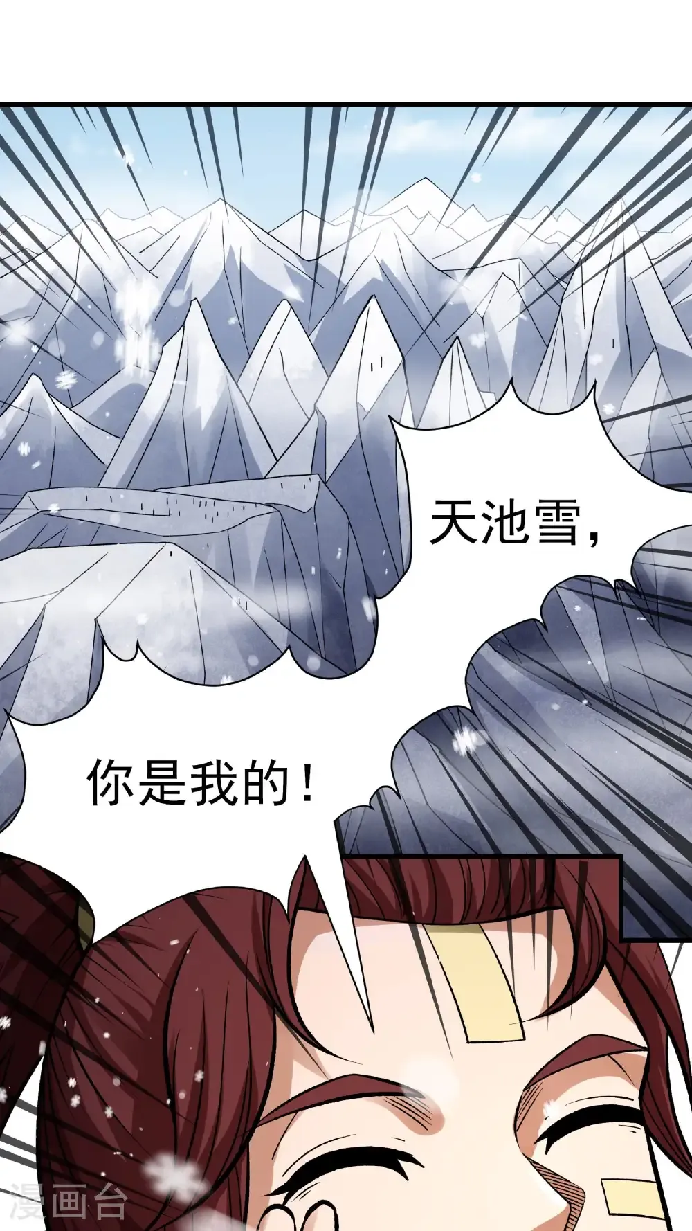 第297话1 天池雪（1） 第10页
