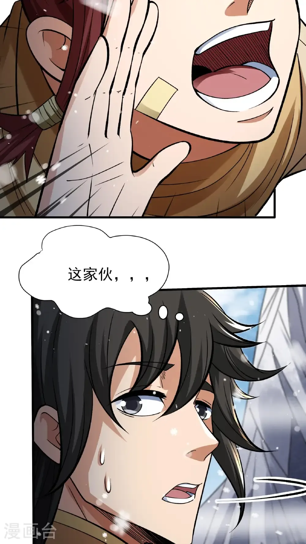 第297话1 天池雪（1） 第11页
