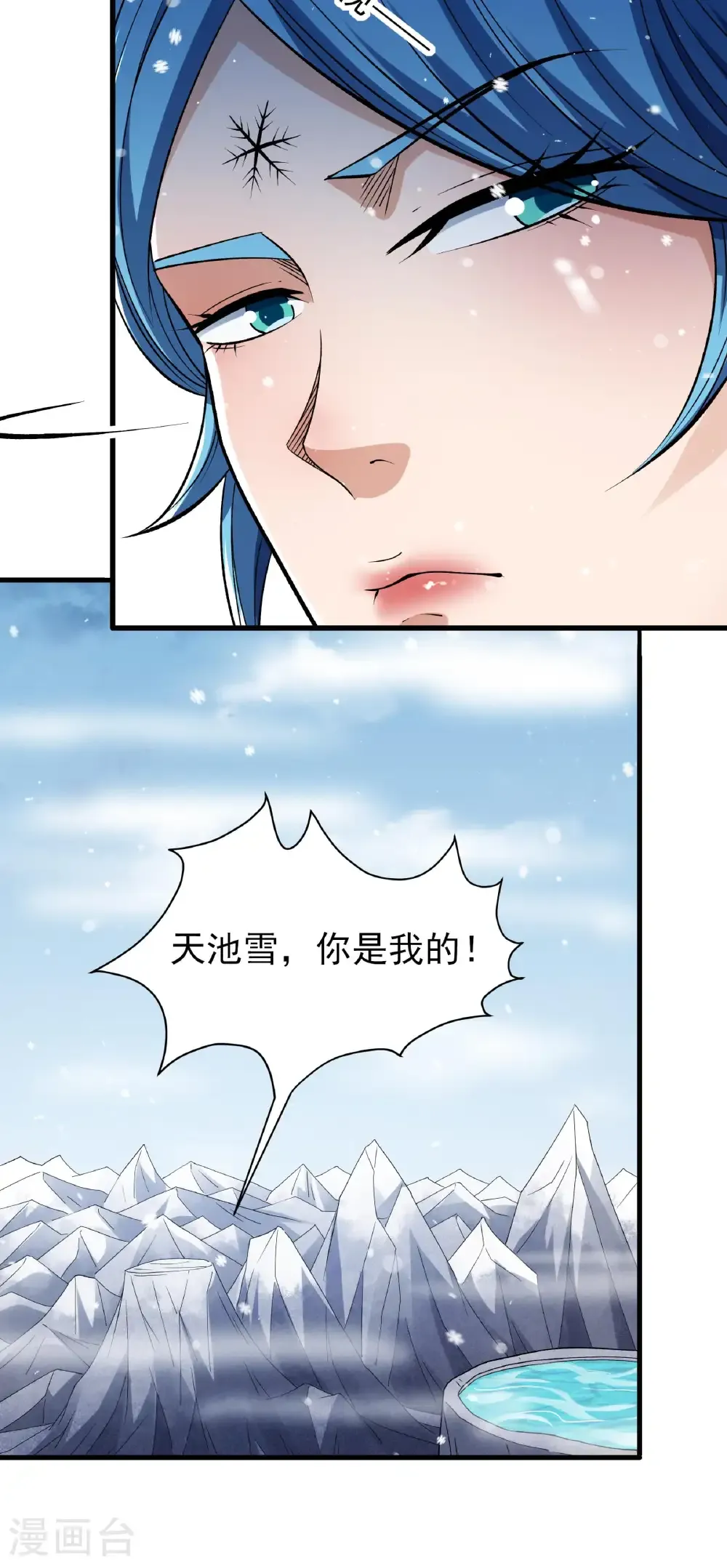 第297话1 天池雪（1） 第16页