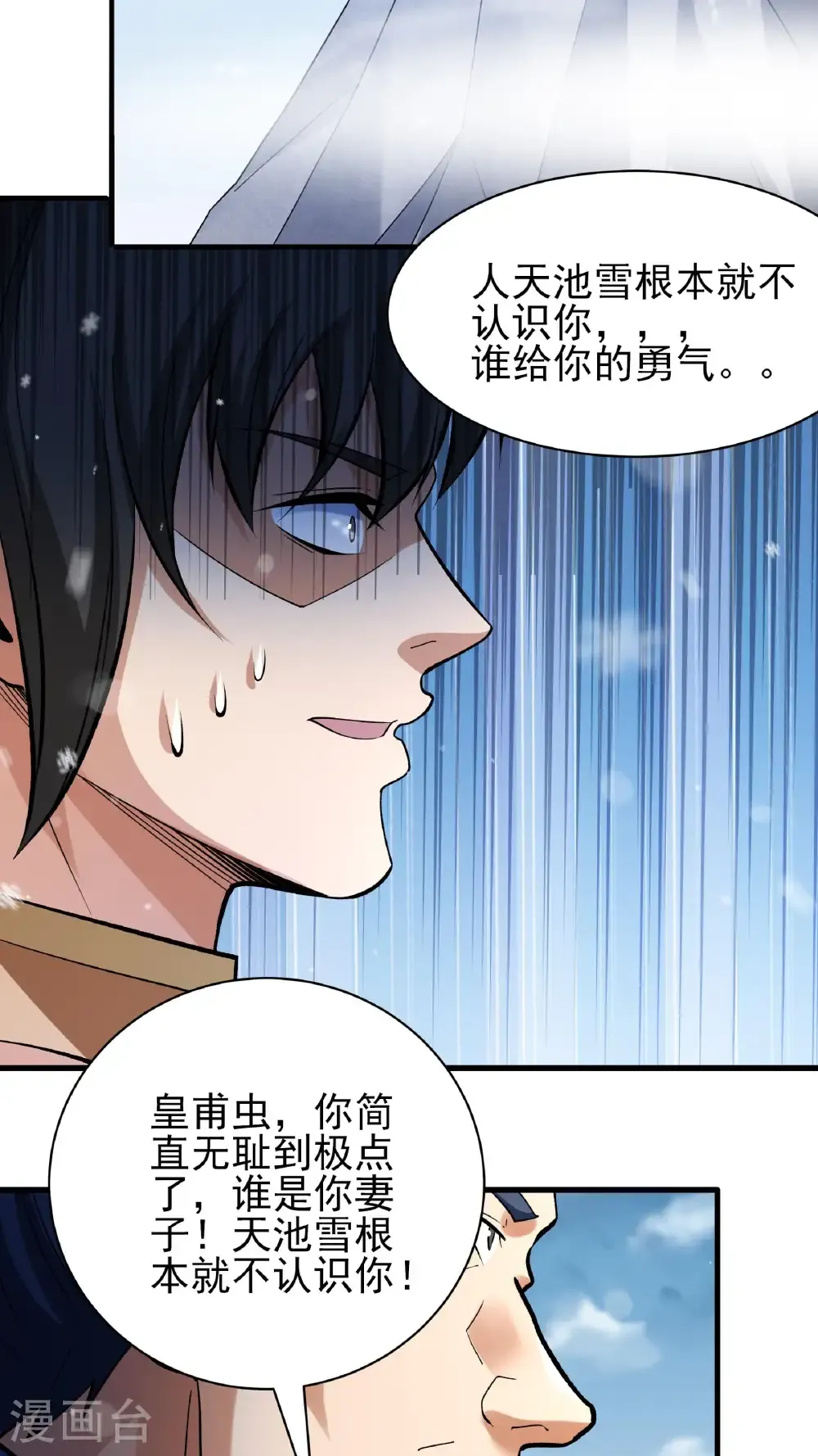 第297话1 天池雪（1） 第18页