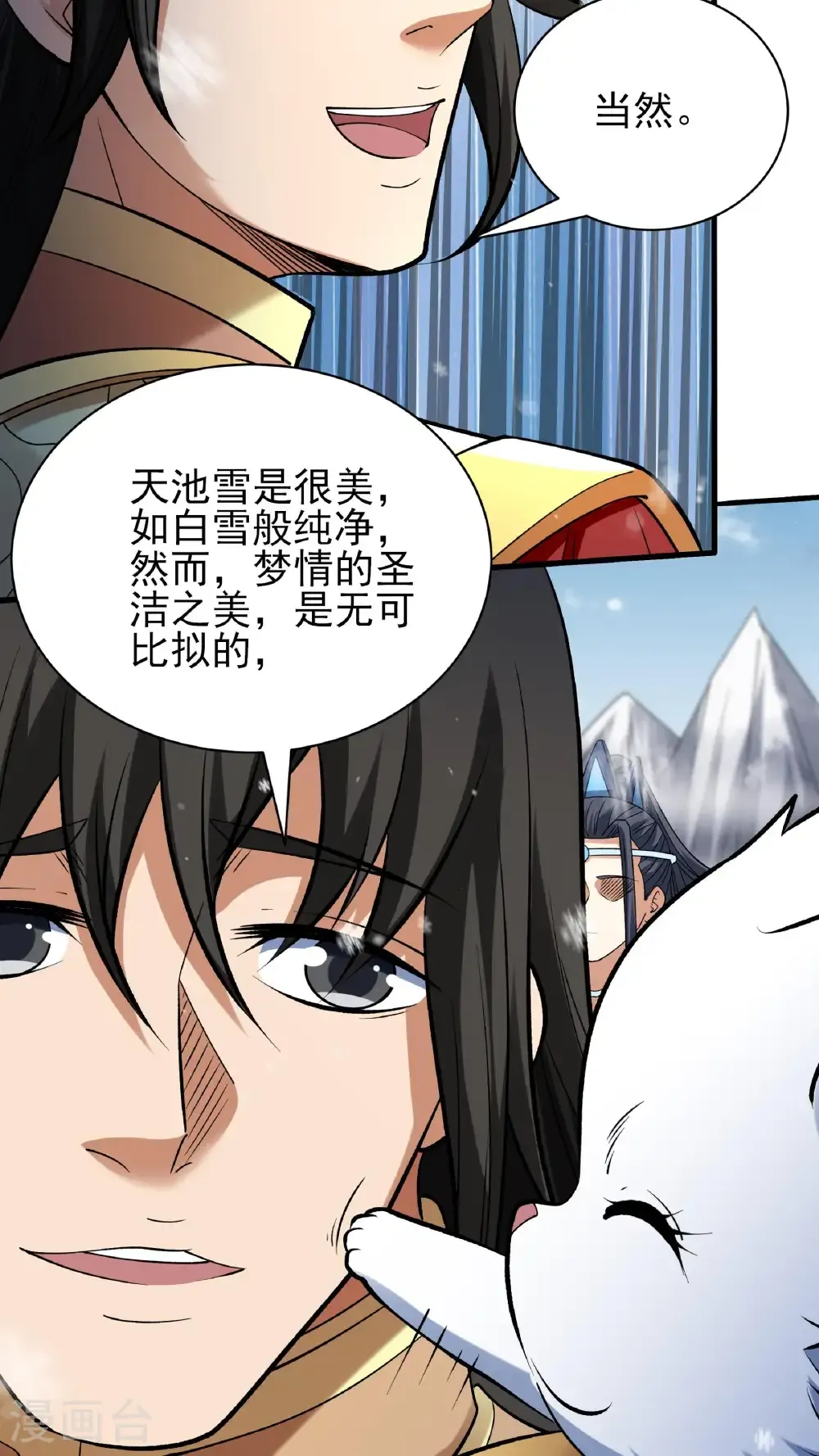 第297话1 天池雪（1） 第21页