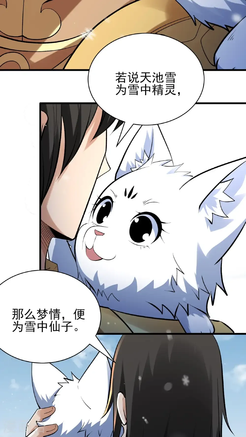 第297话1 天池雪（1） 第22页