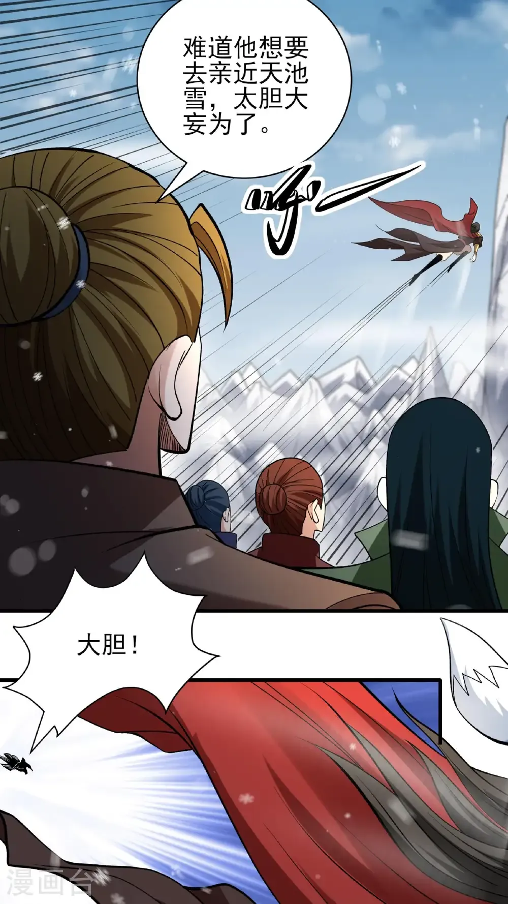 第297话1 天池雪（1） 第26页