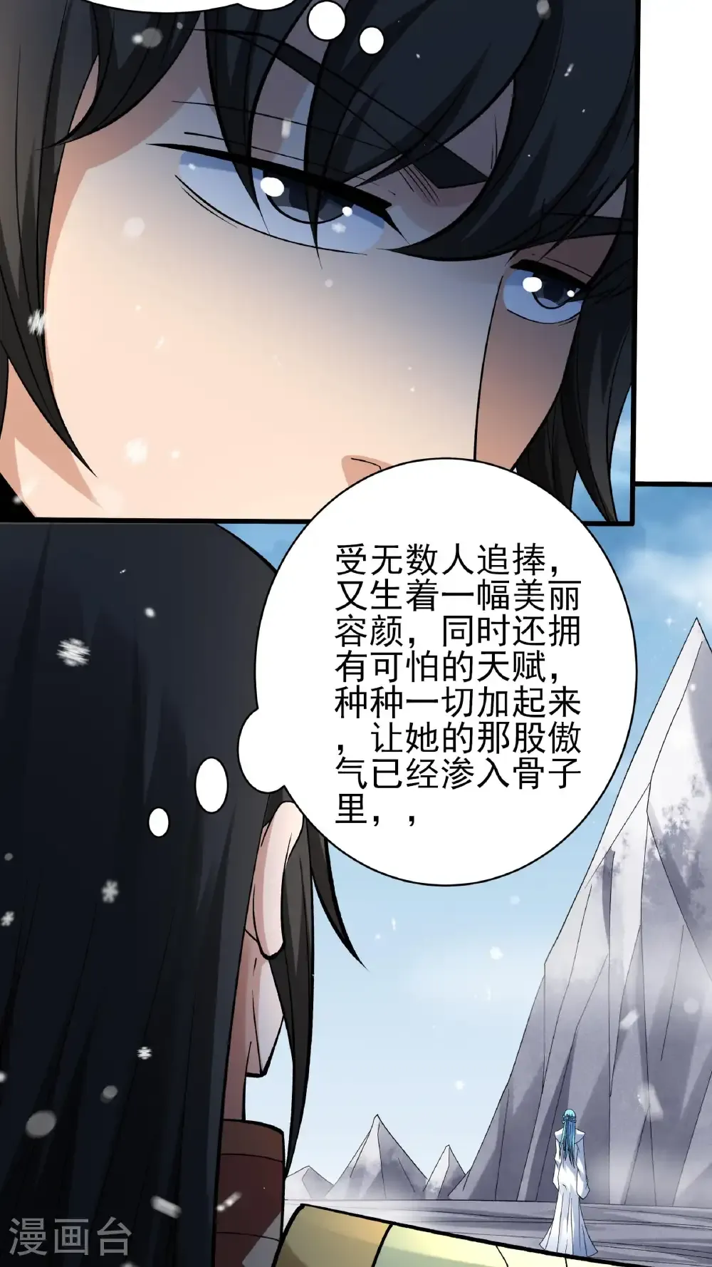 第297话2 天池雪（2） 第7页