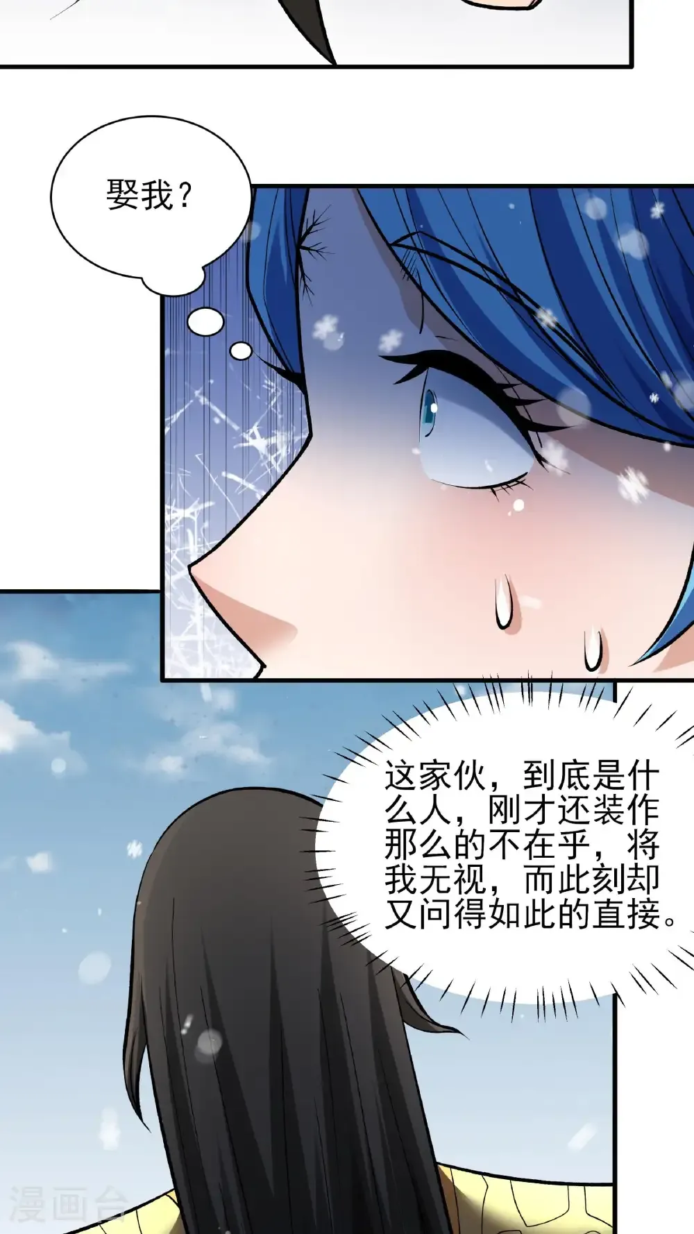 第297话2 天池雪（2） 第12页