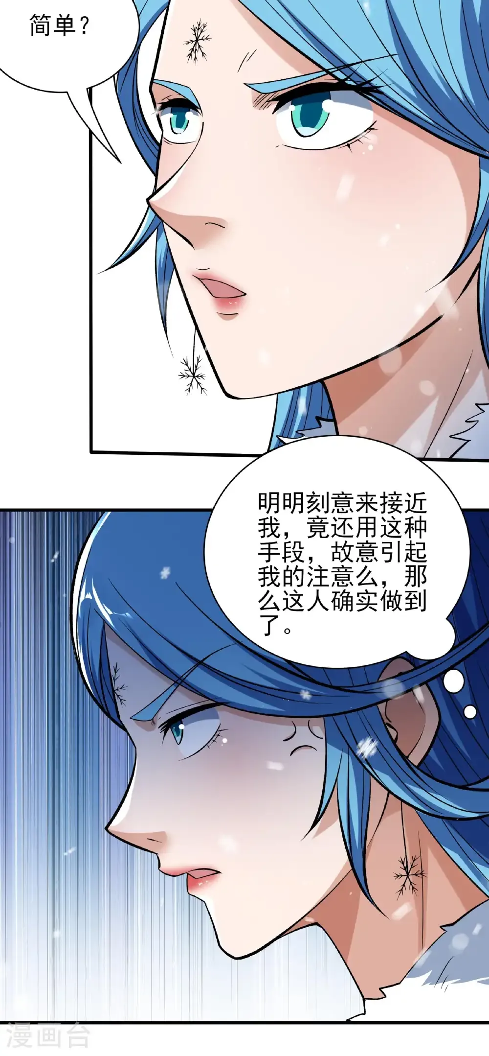 第297话2 天池雪（2） 第16页