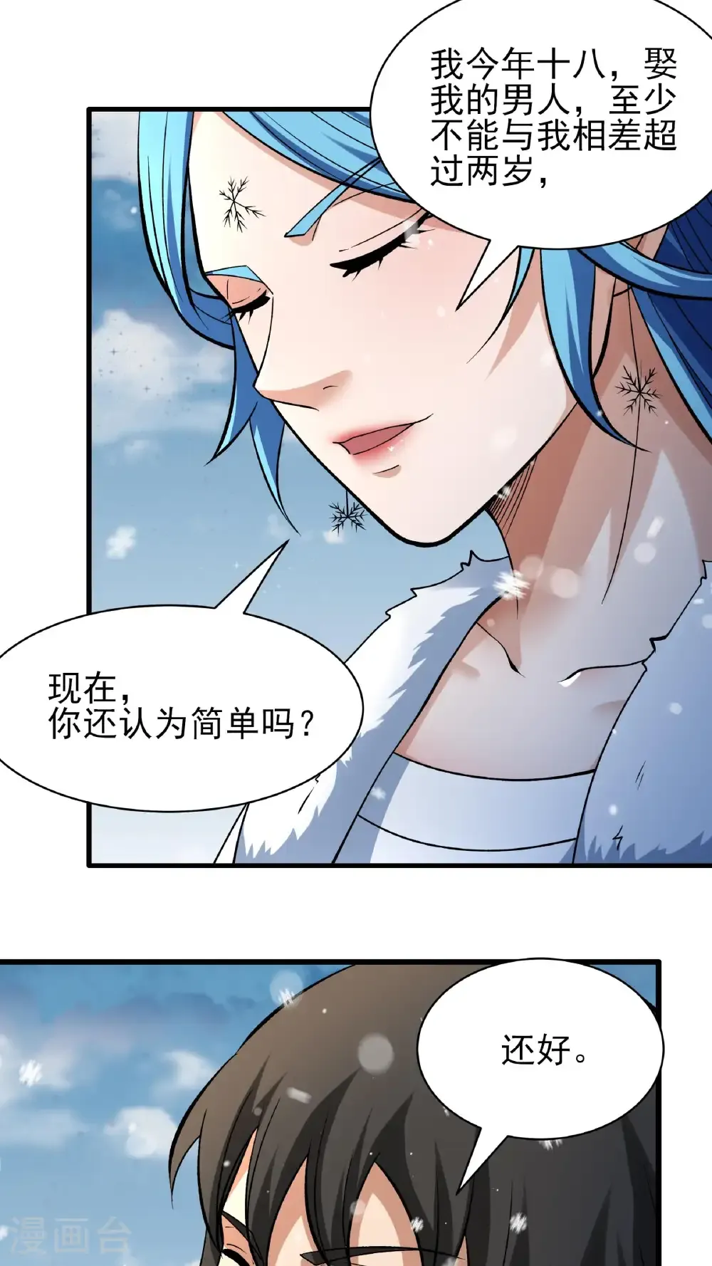 第297话2 天池雪（2） 第17页