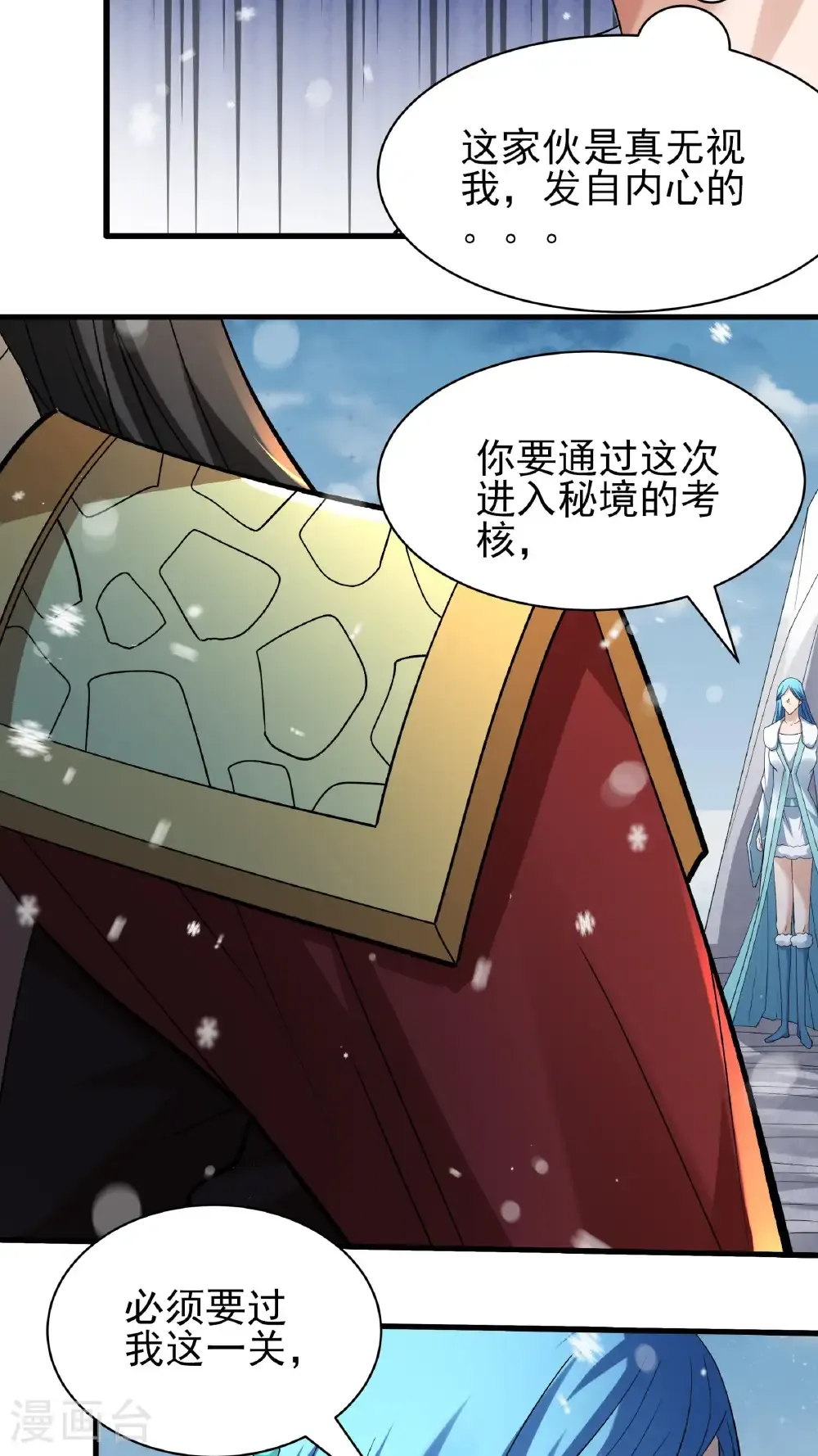 第297话2 天池雪（2） 第22页