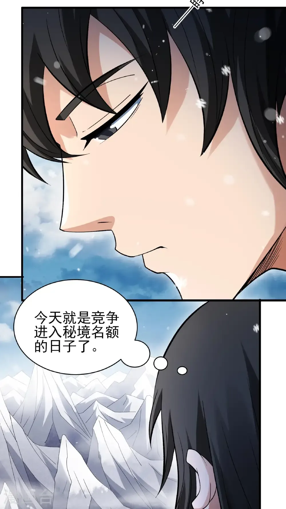第297话2 天池雪（2） 第26页