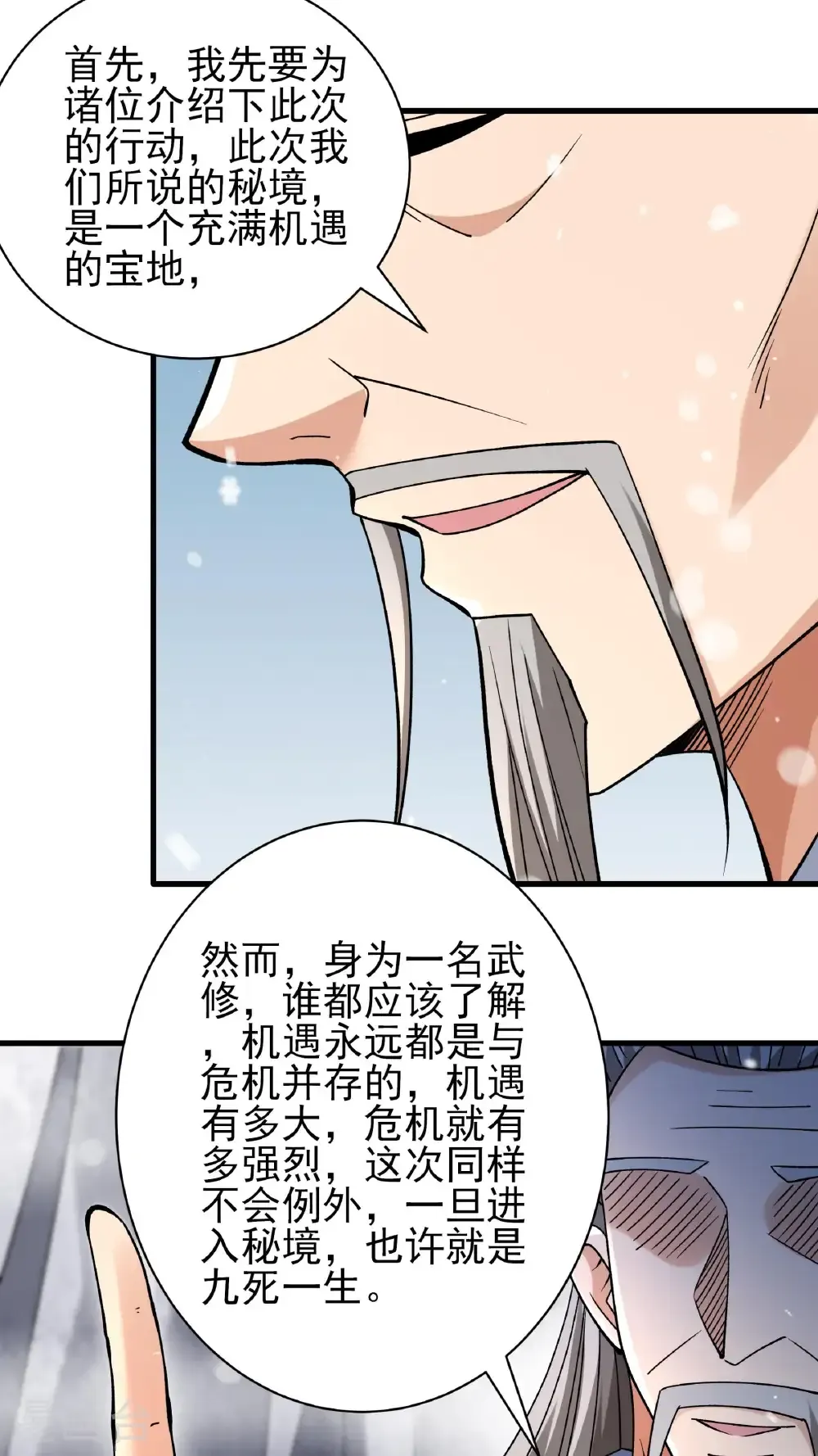 第297话3 天池雪（3） 第3页