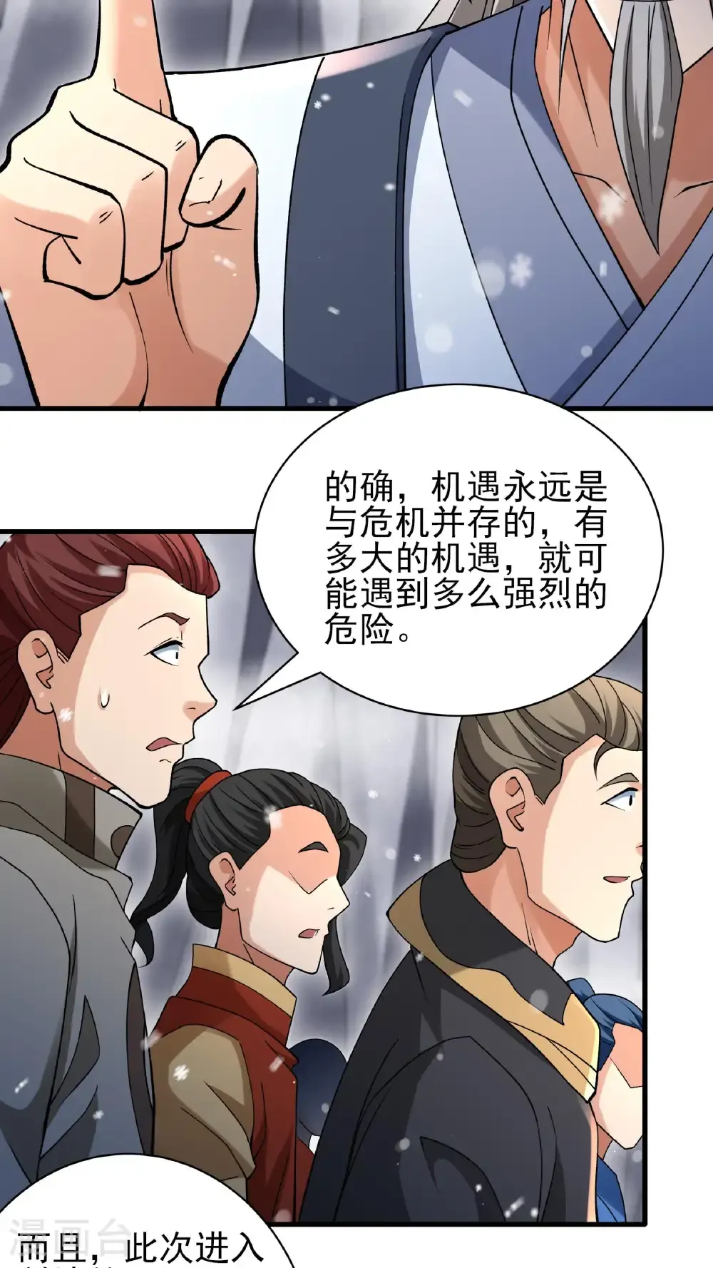 第297话3 天池雪（3） 第4页