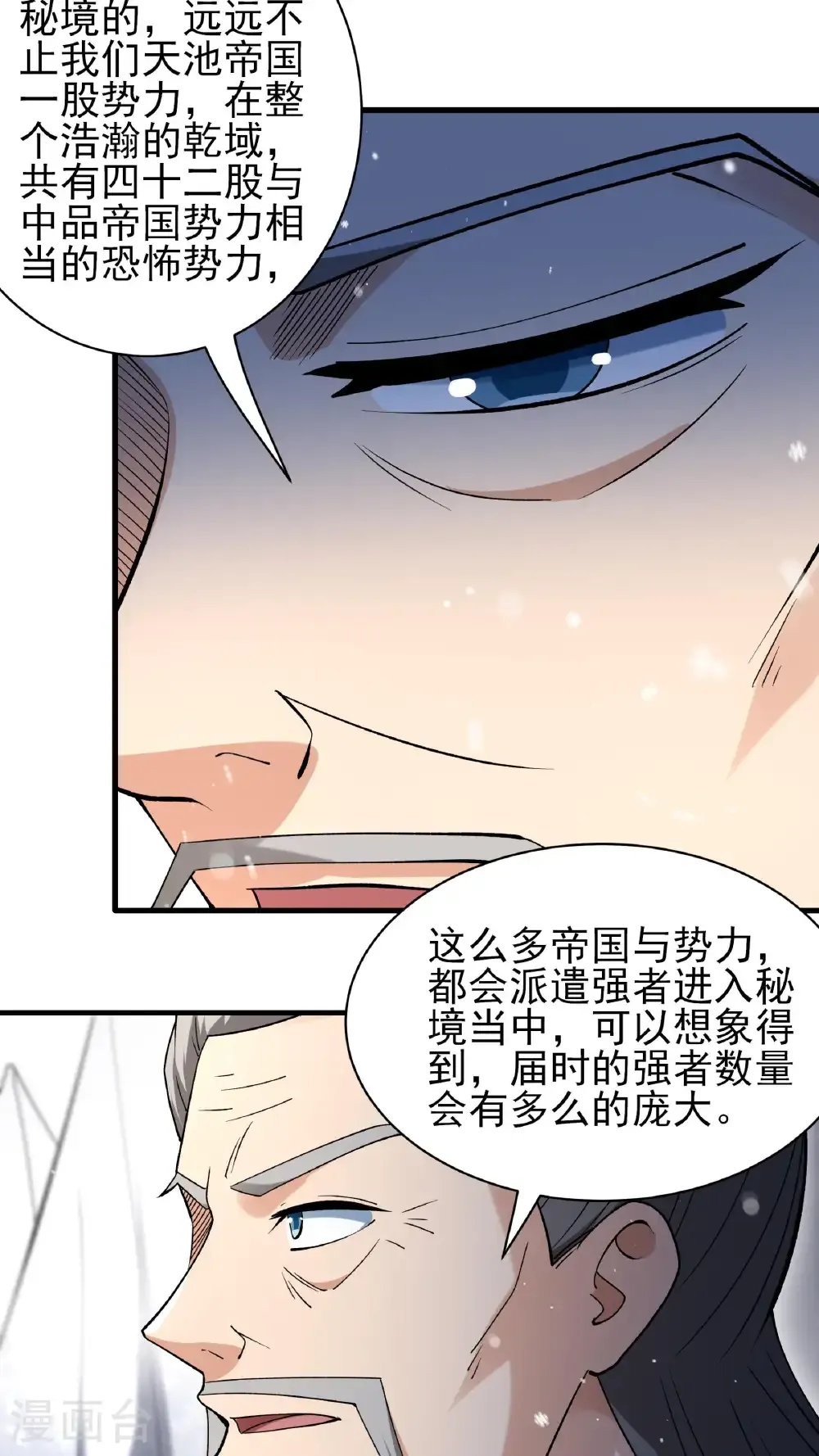第297话3 天池雪（3） 第5页