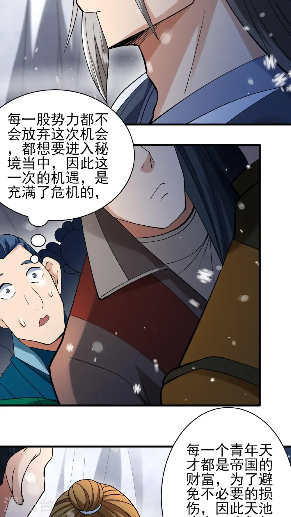 第297话3 天池雪（3） 第6页