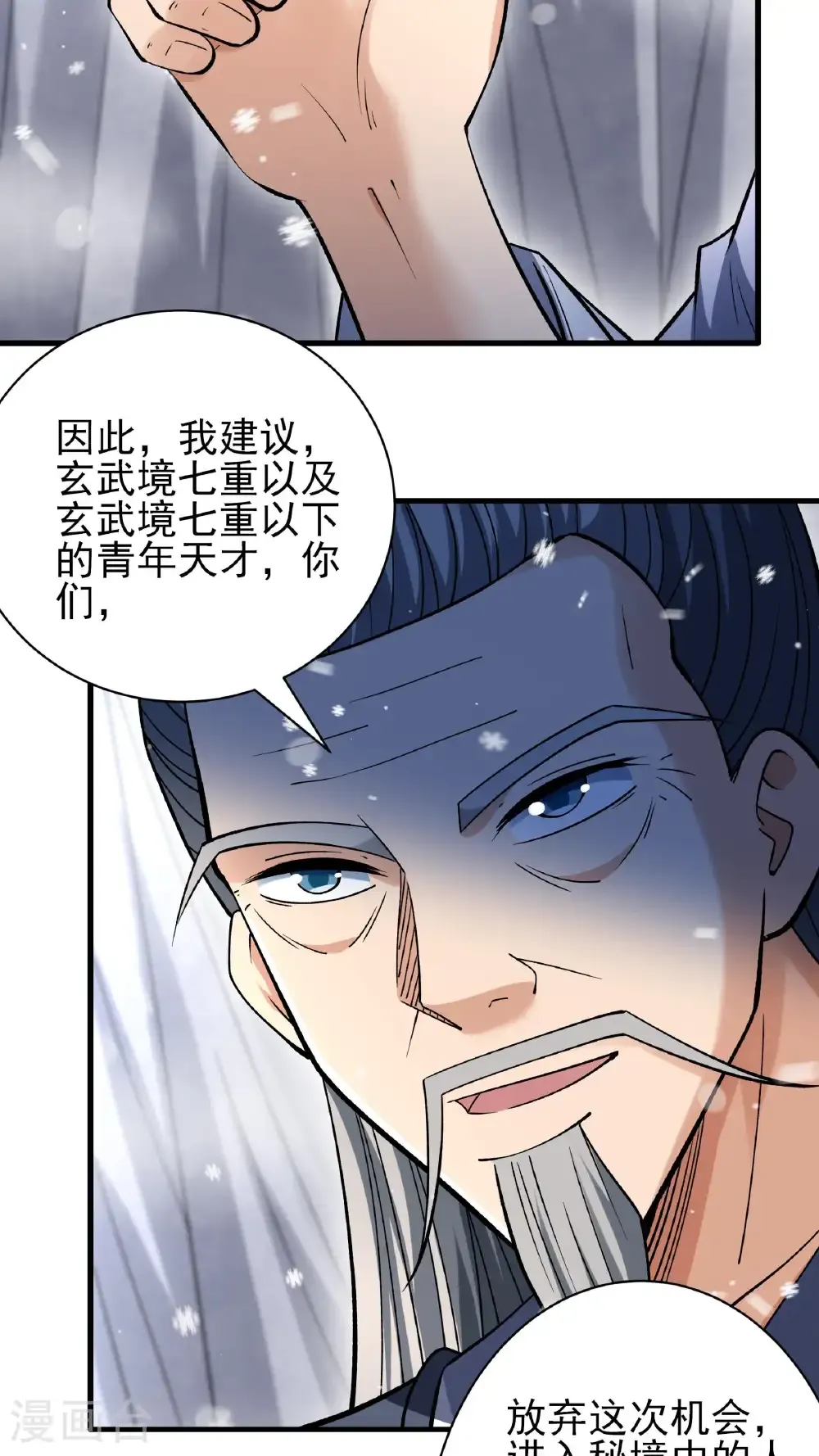第297话3 天池雪（3） 第8页