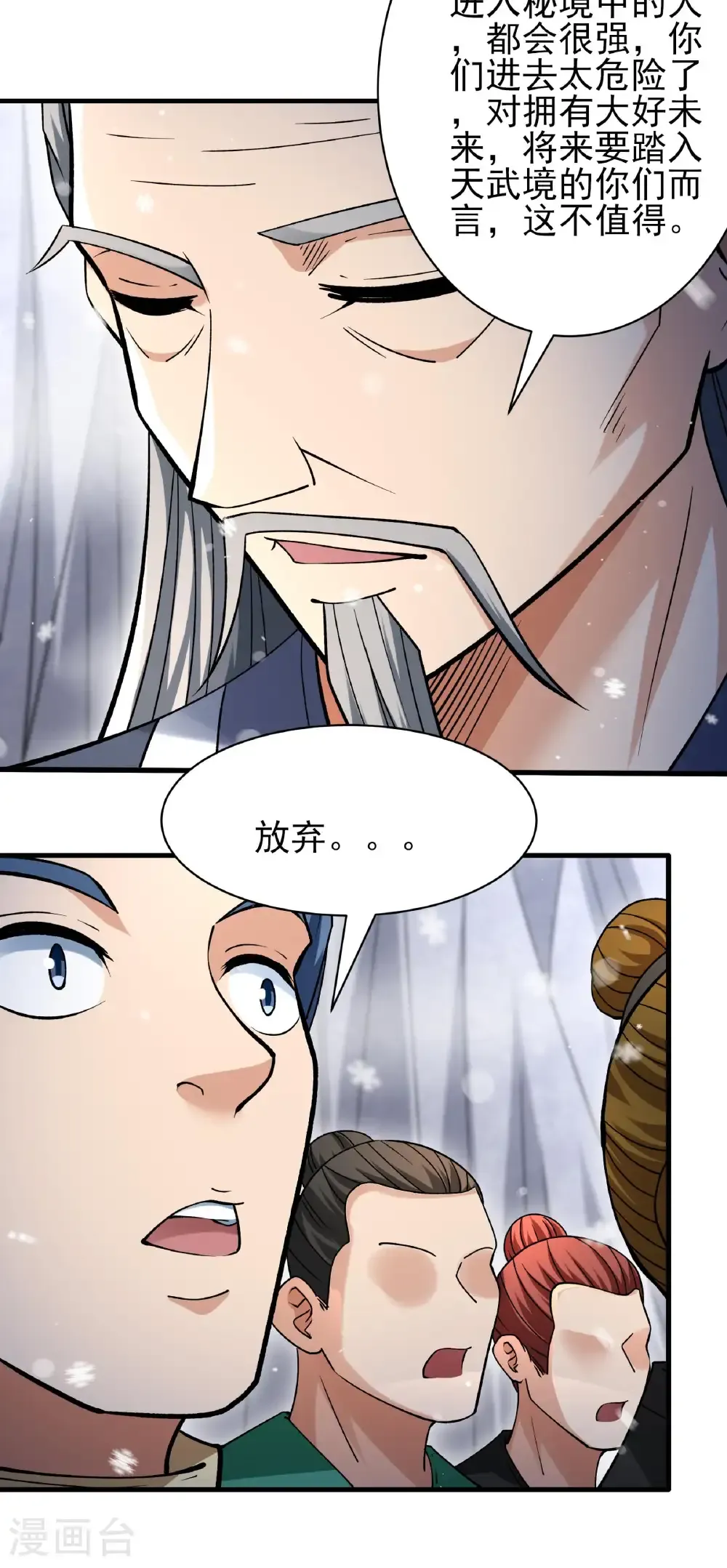 第297话3 天池雪（3） 第9页