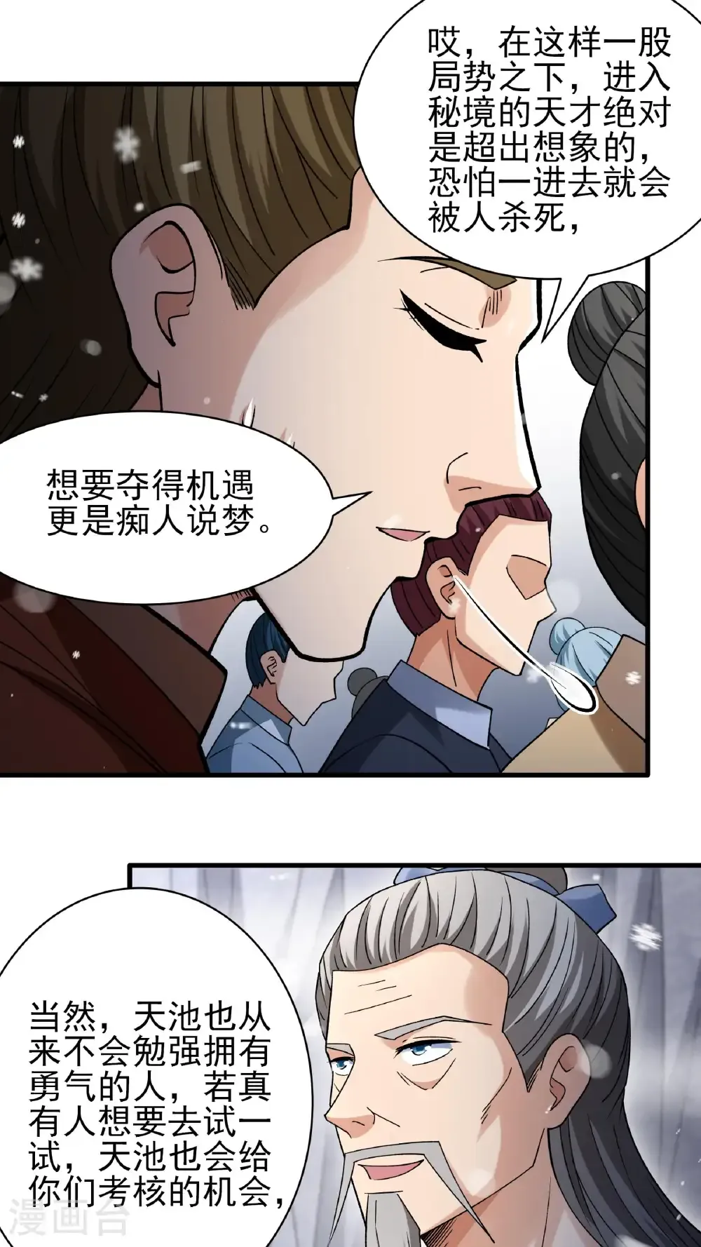第297话3 天池雪（3） 第10页