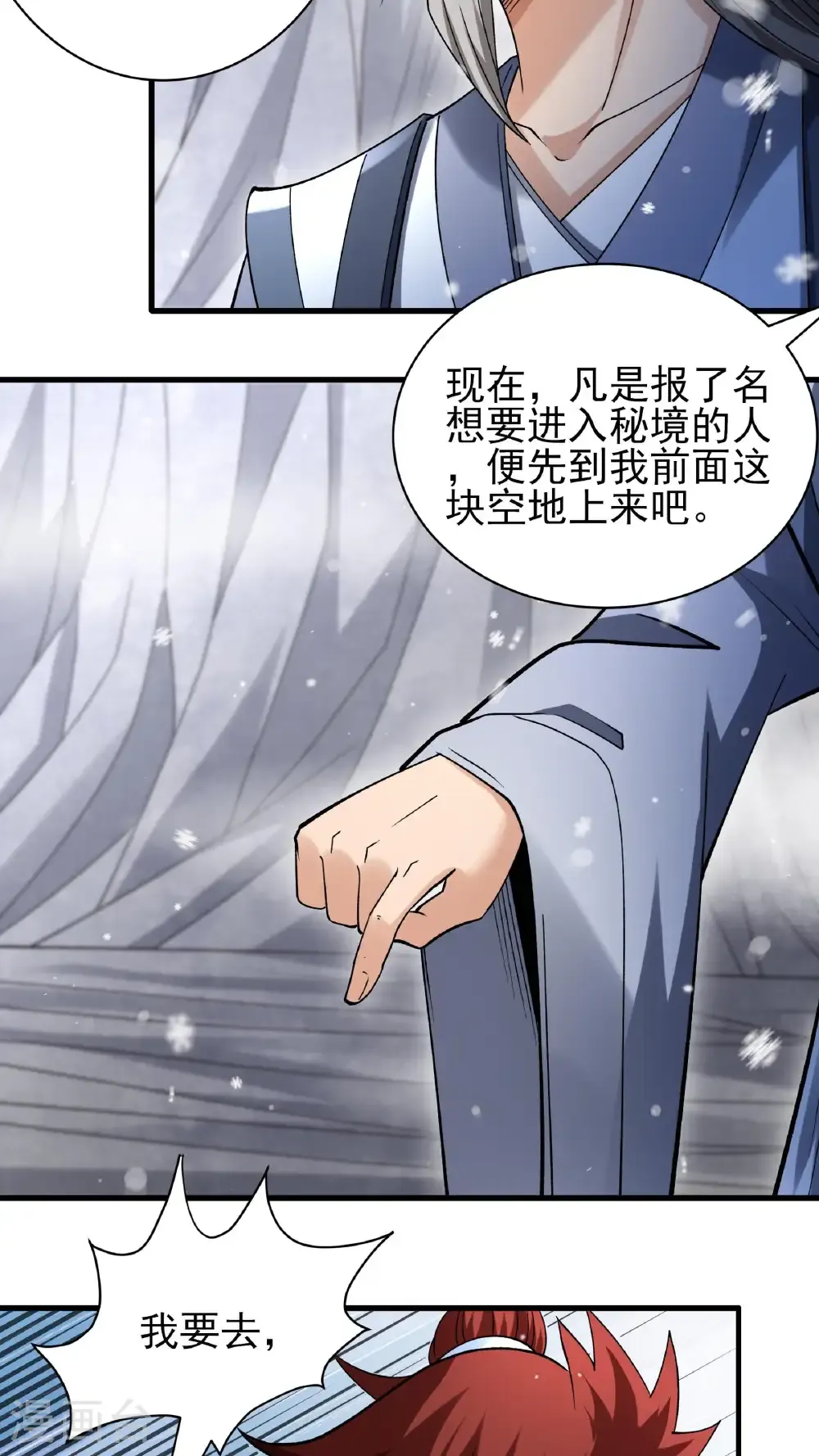 第297话3 天池雪（3） 第11页