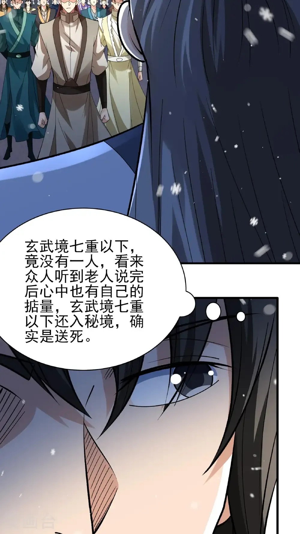 第297话3 天池雪（3） 第14页