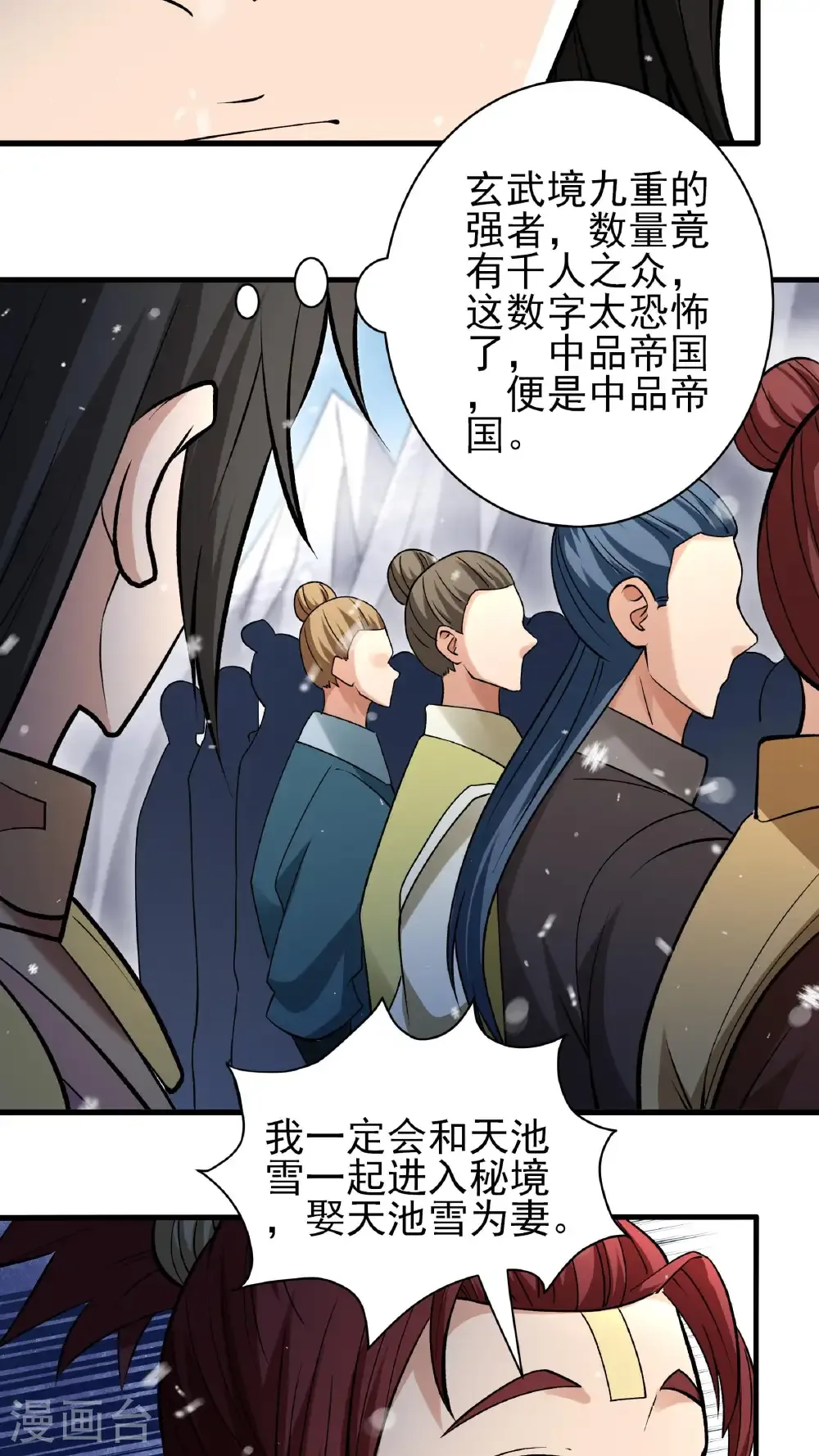 第297话3 天池雪（3） 第15页