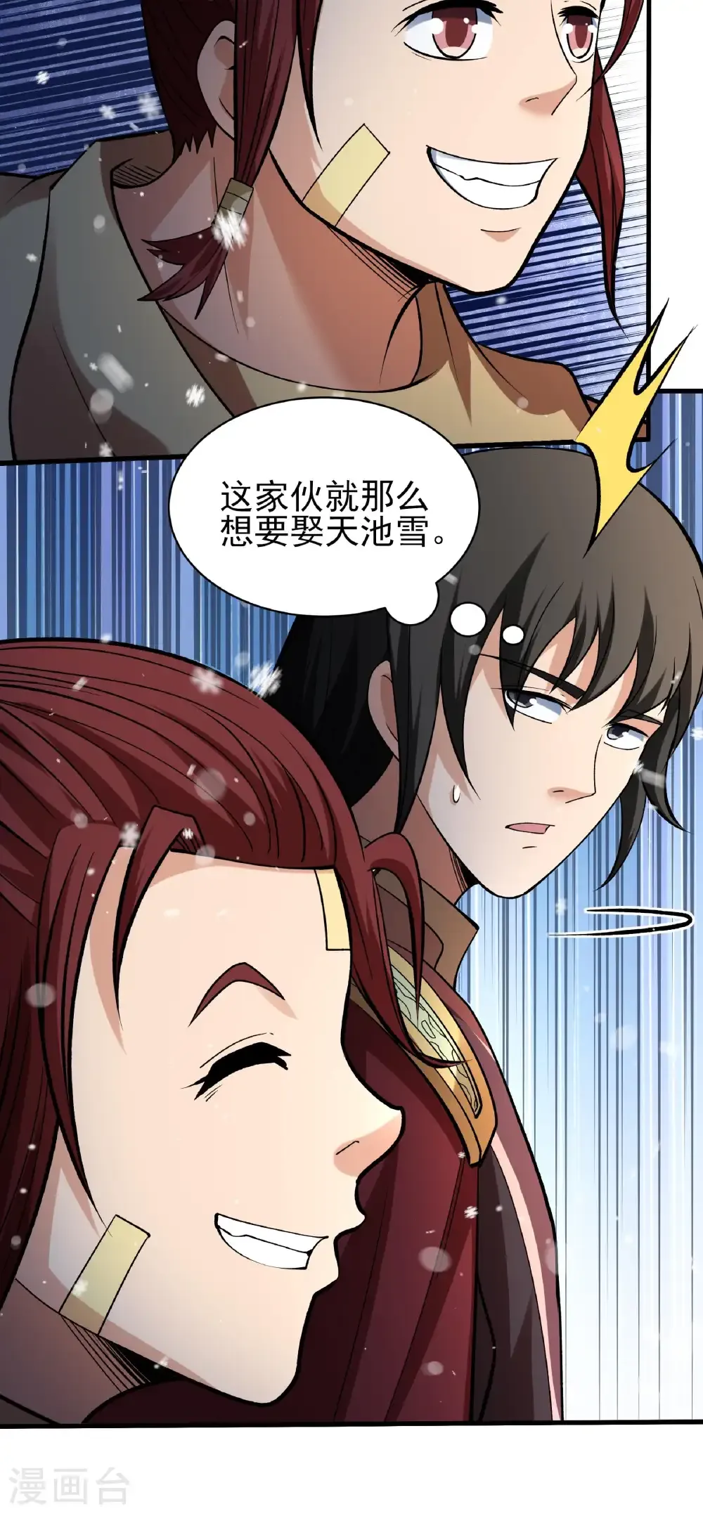 第297话3 天池雪（3） 第16页