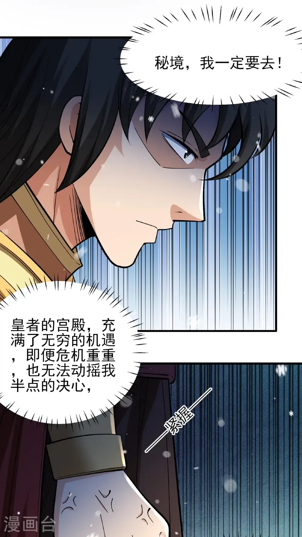 第297话3 天池雪（3） 第17页