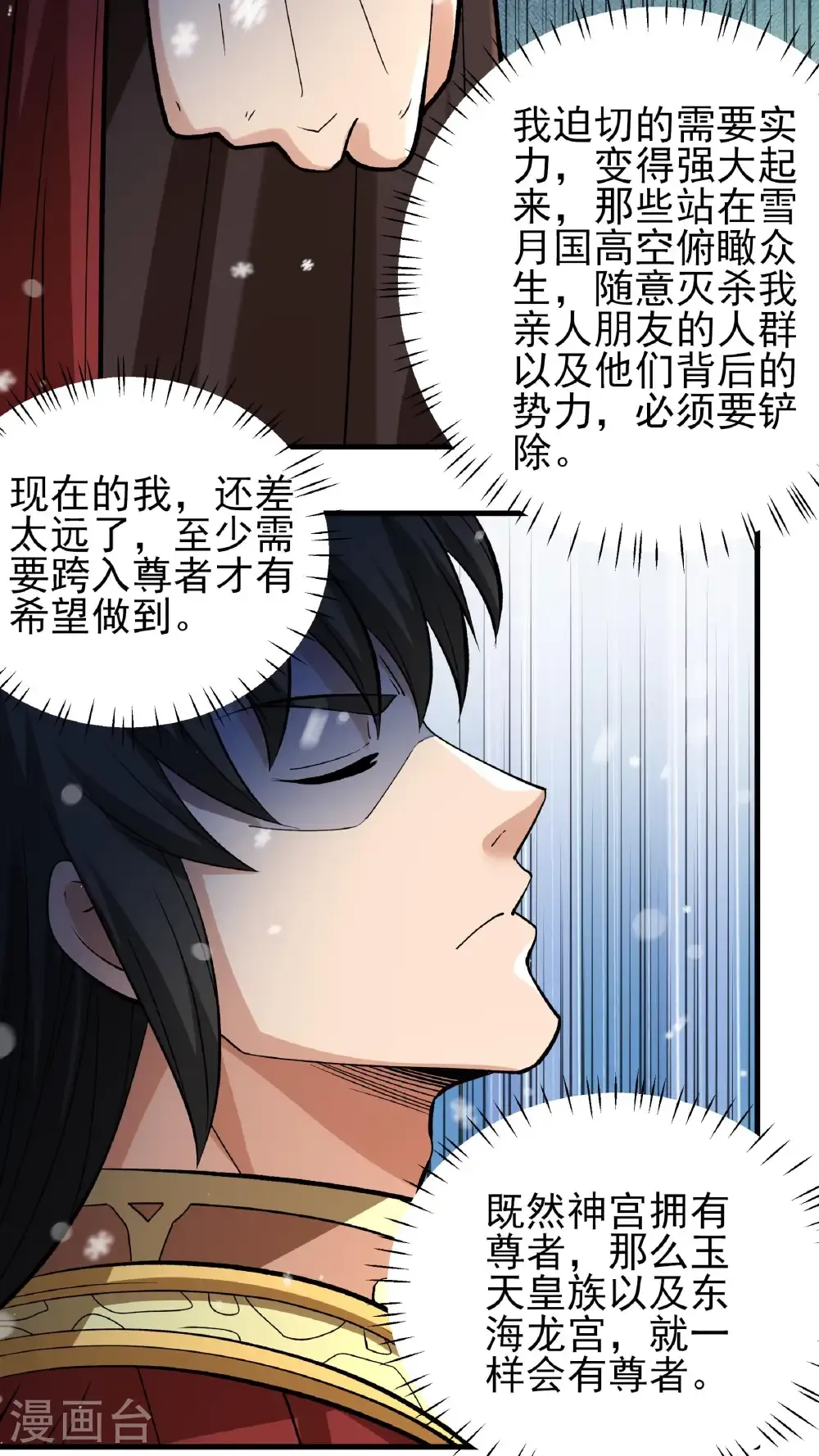 第297话3 天池雪（3） 第18页