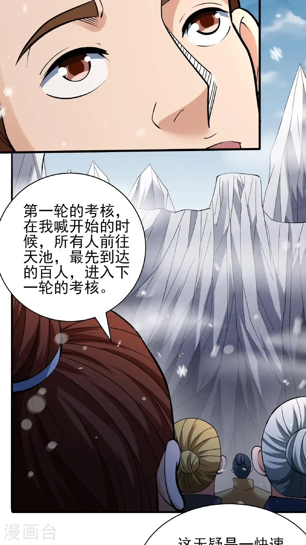 第297话3 天池雪（3） 第20页