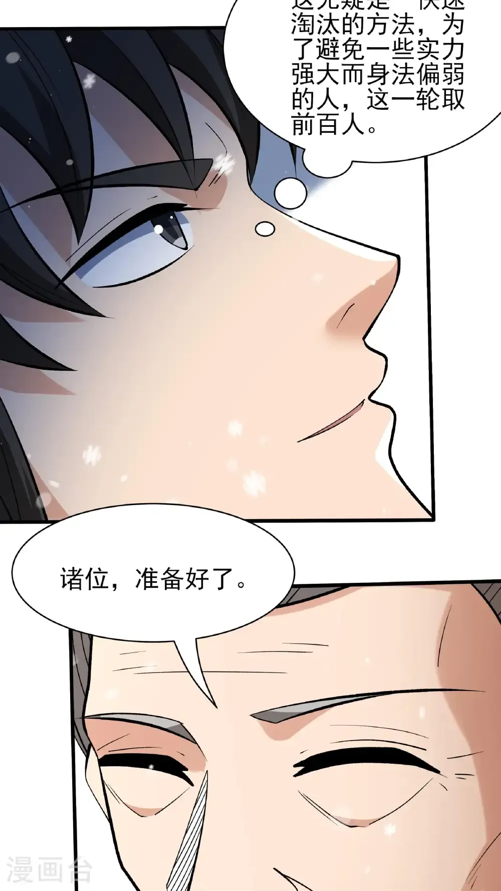 第297话3 天池雪（3） 第21页