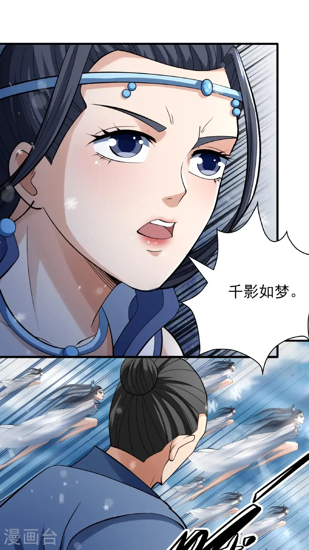 第297话3 天池雪（3） 第24页