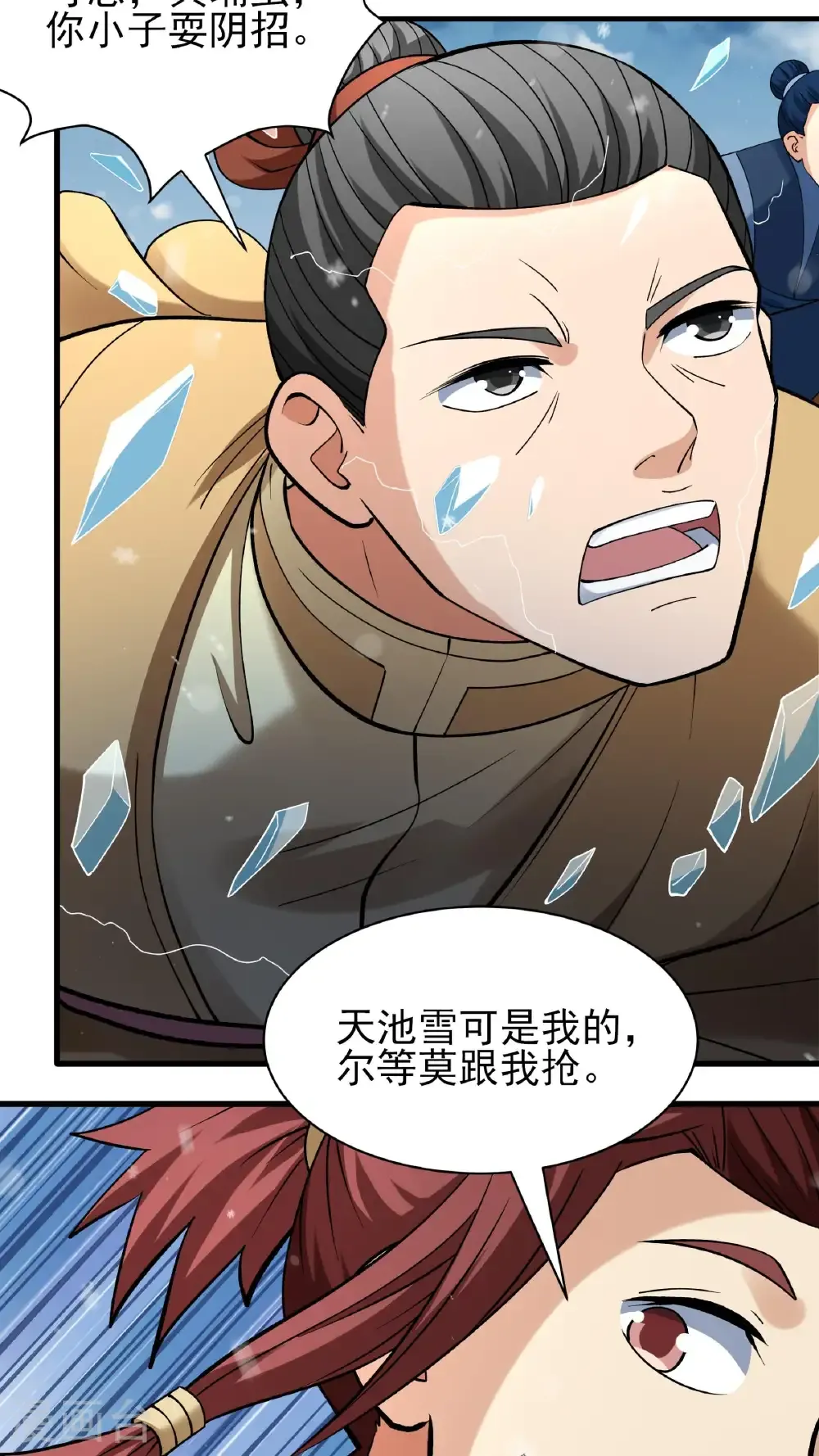 第297话3 天池雪（3） 第28页
