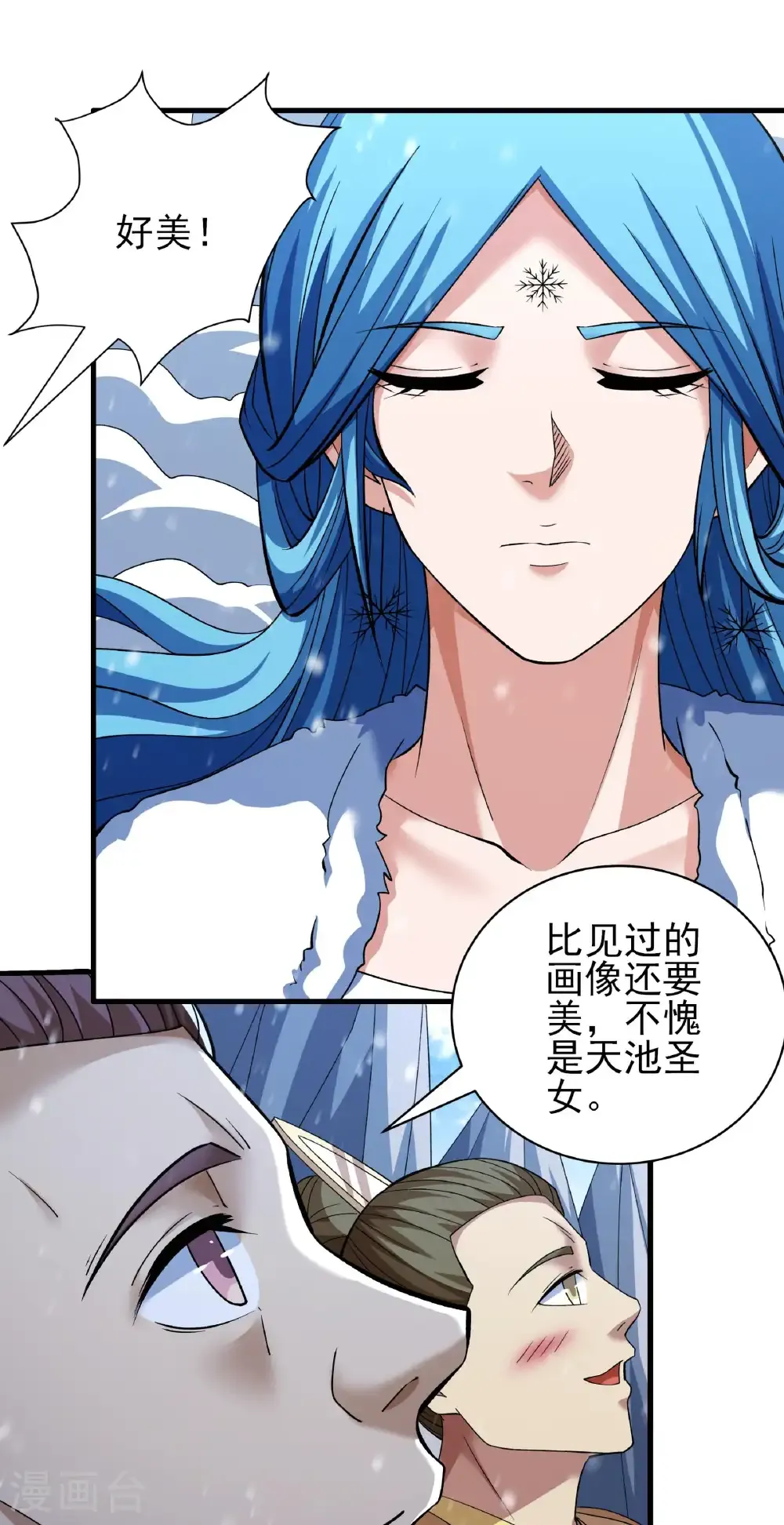 第298话1 自求多福（1） 第17页