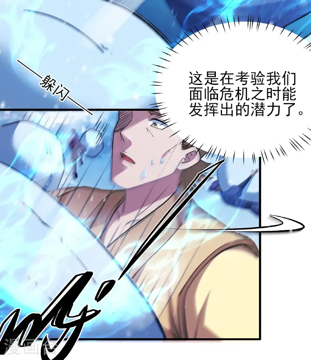 第298话1 自求多福（1） 第23页