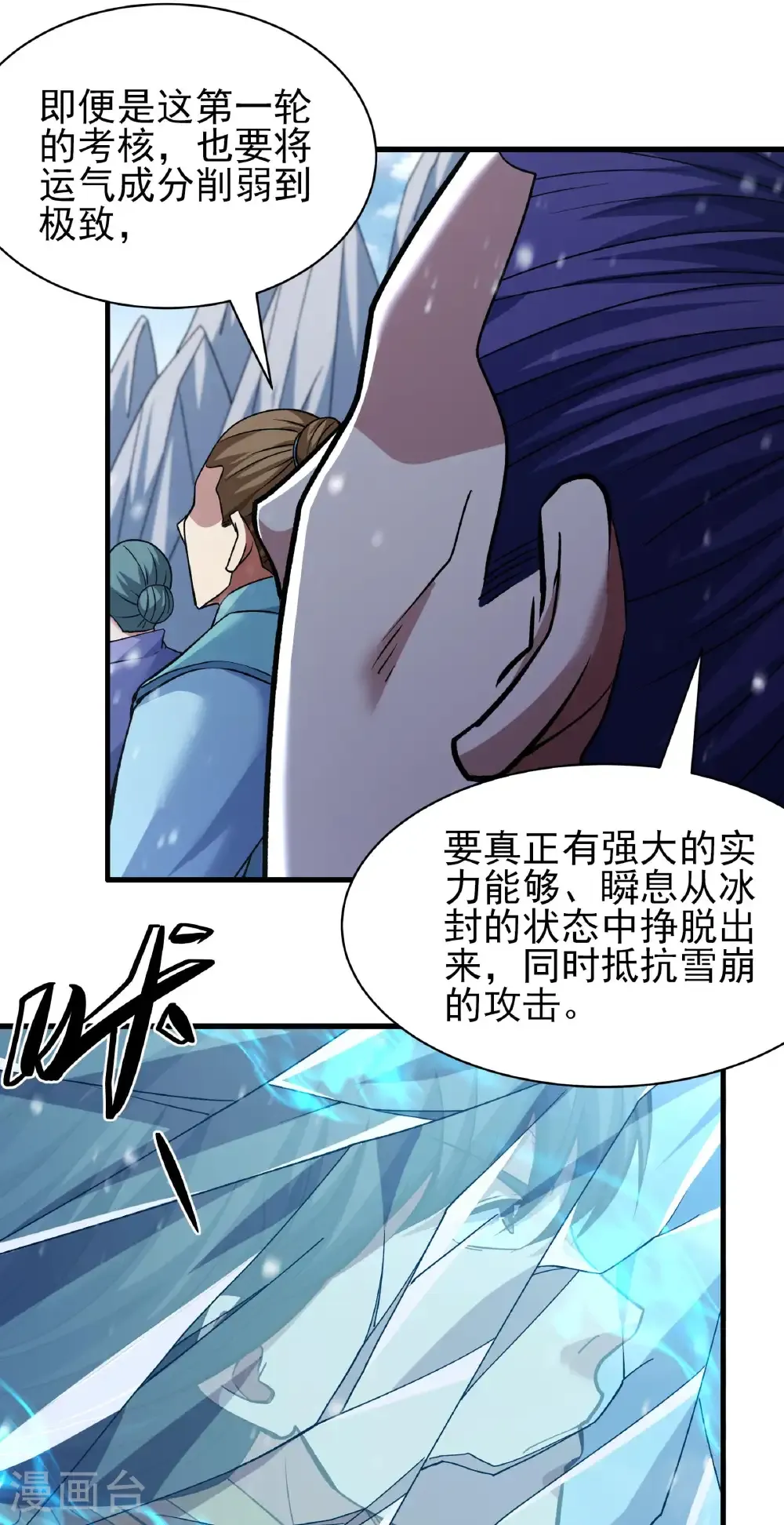 第298话1 自求多福（1） 第24页