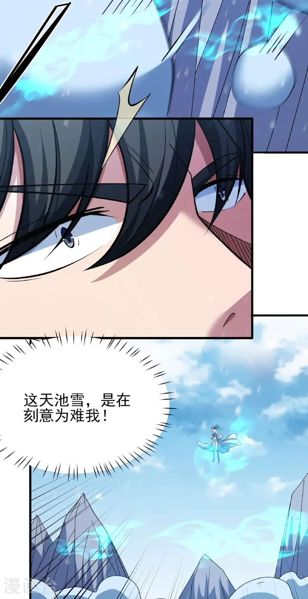 第298话2 自求多福（2） 第4页