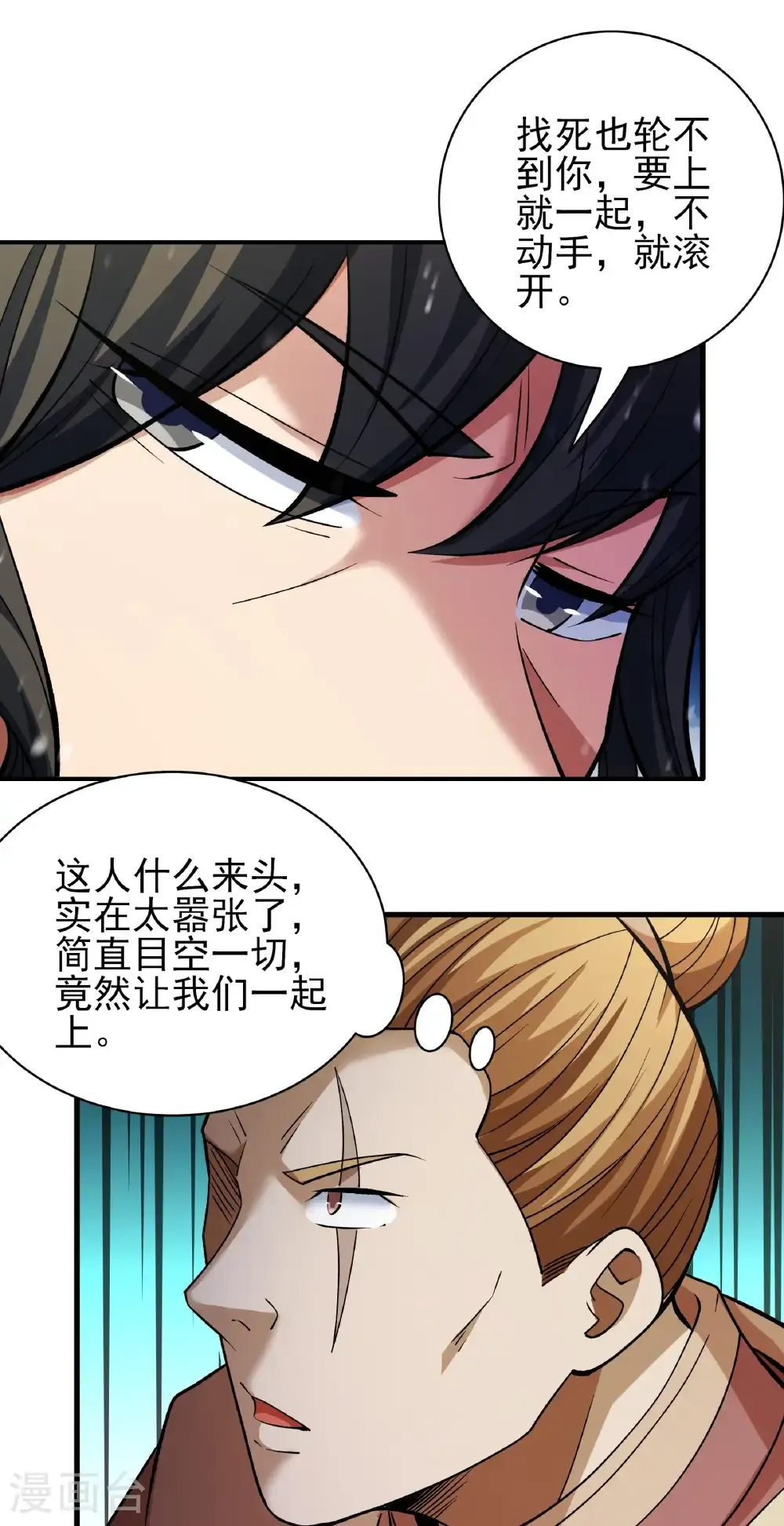 第298话2 自求多福（2） 第17页