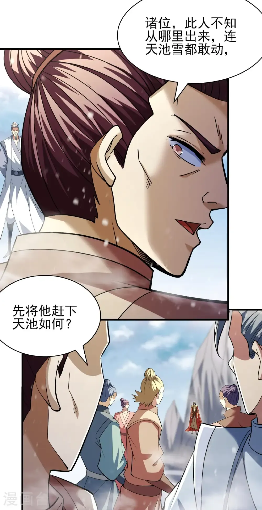 第298话3 自求多福（3） 第3页