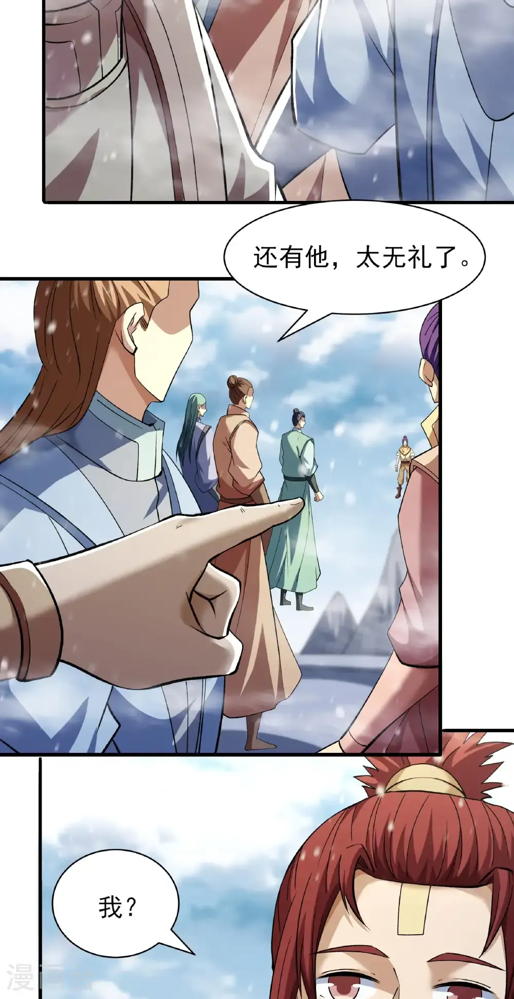 第298话3 自求多福（3） 第4页