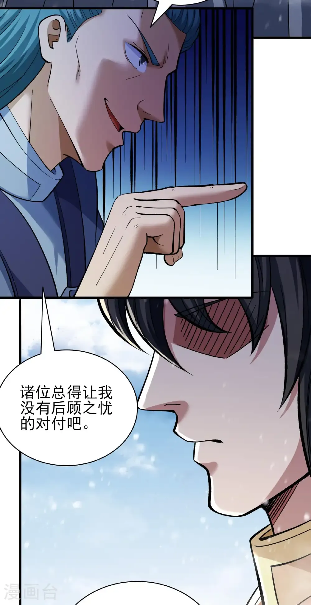 第298话3 自求多福（3） 第6页