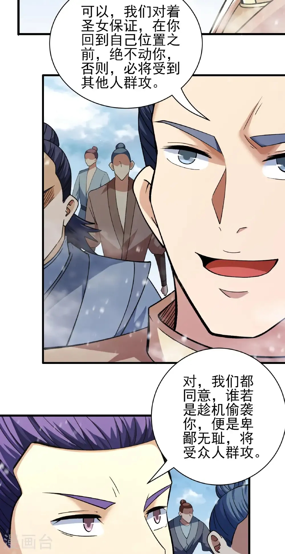 第298话3 自求多福（3） 第7页