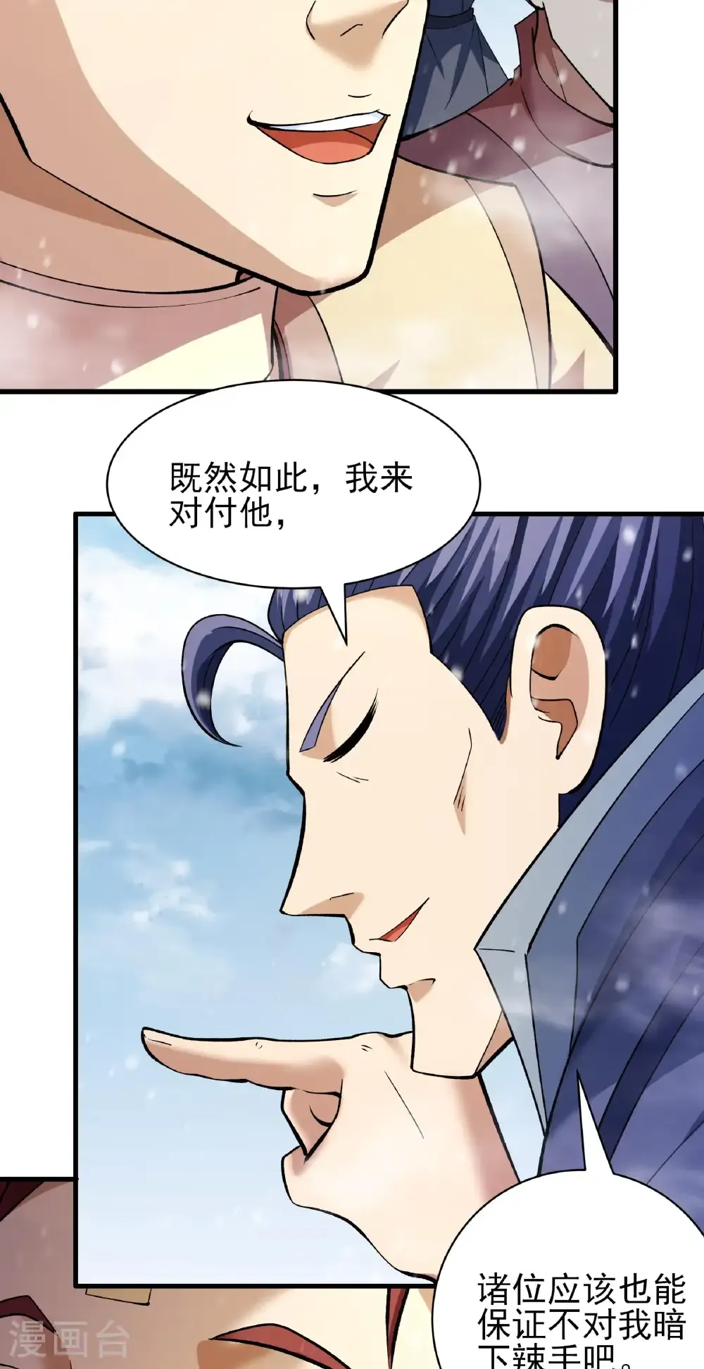 第298话3 自求多福（3） 第8页