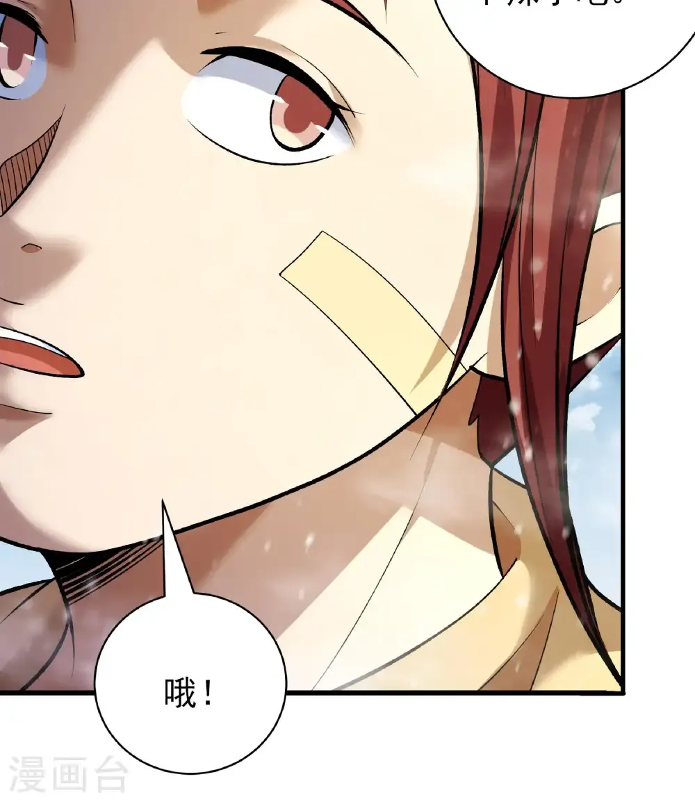 第298话3 自求多福（3） 第9页