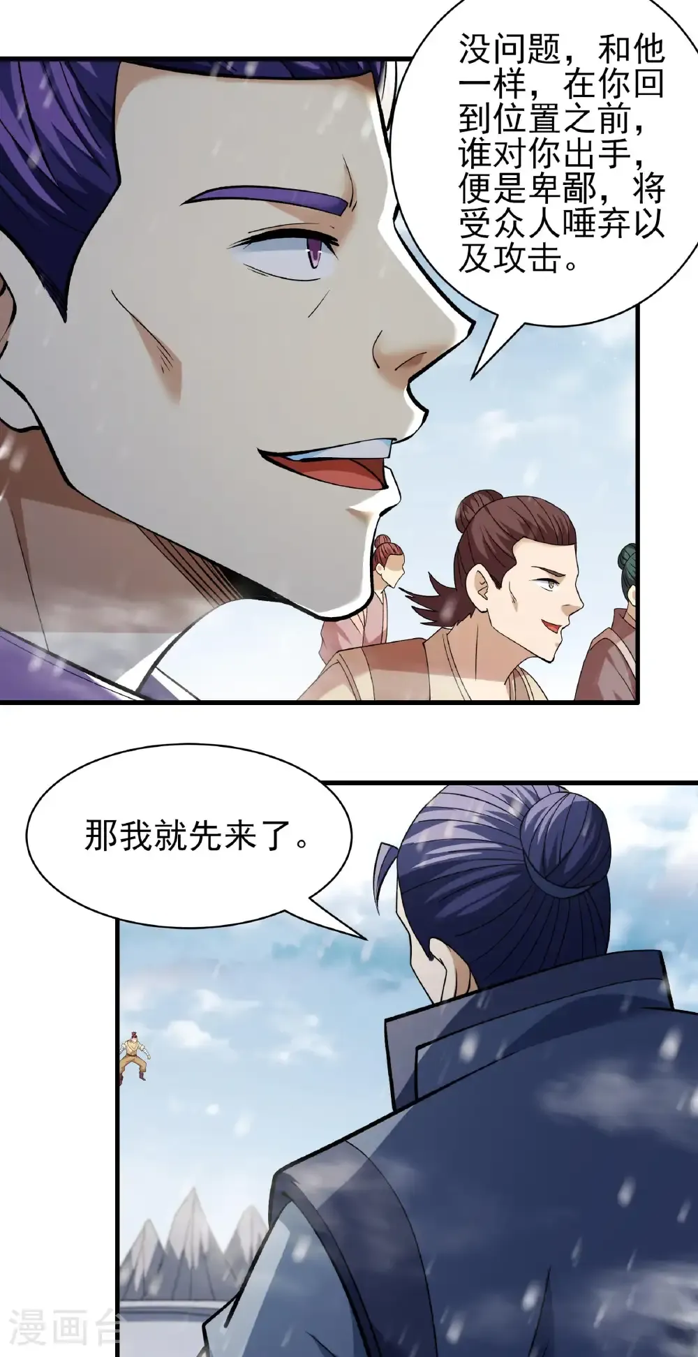 第298话3 自求多福（3） 第10页