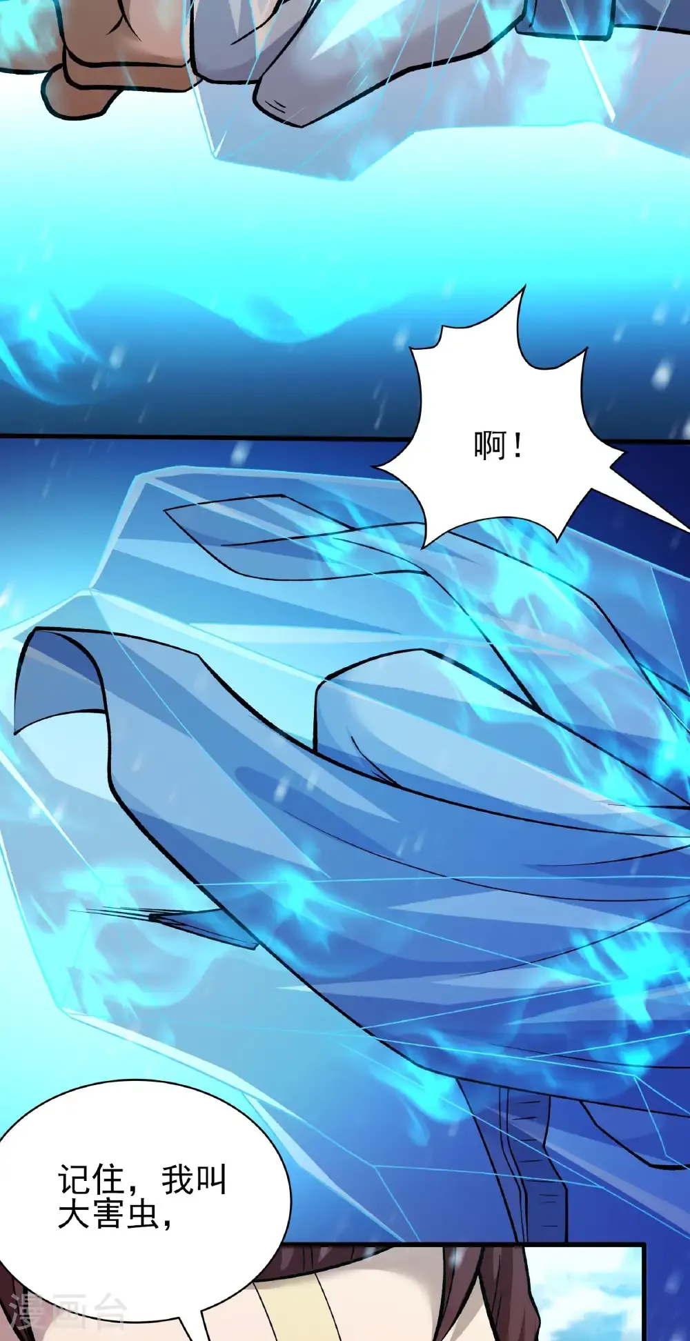 第298话3 自求多福（3） 第15页